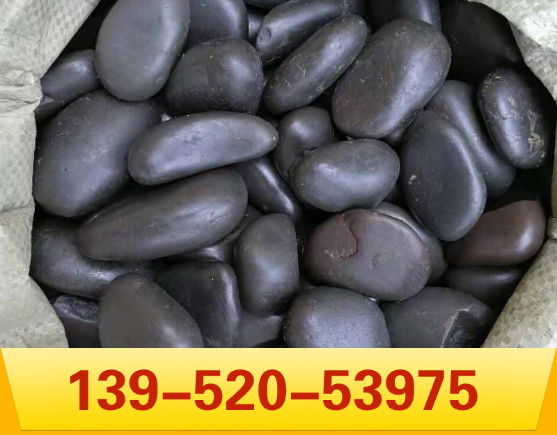 黑色鹅卵石黑卵石 抛光鹅卵石黑色雨花石
